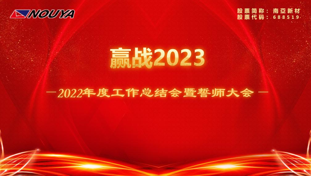 【ob欧宝】赢战2023(图1)